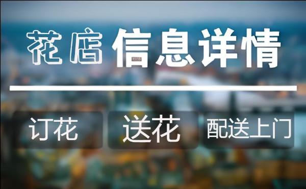 东莞樟木头花店